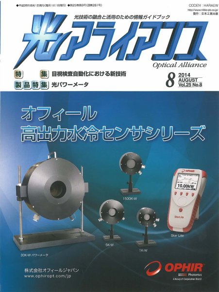 光アライアンス 2014年8月号 (発売日2014年08月01日) 表紙