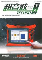 超音波テクノ 2014年7・8月号 表紙