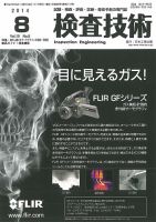 検査技術 2014年8月号 表紙