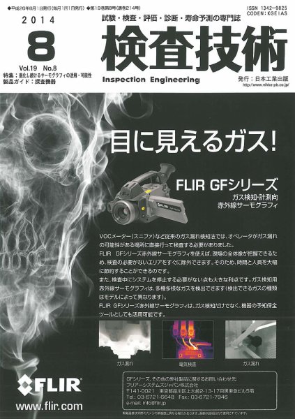 検査技術 2014年8月号 (発売日2014年08月01日) 表紙