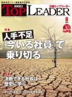 日経トップリーダー 表紙