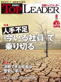日経トップリーダー 2014年08月01日発売号 表紙
