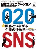 日経コミュニケーション 2014年08月01日発売号 表紙