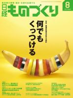 日経ものづくり 表紙