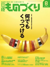 日経ものづくり 2014年08月01日発売号 表紙