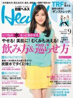 日経ヘルス 2014年9月号 表紙
