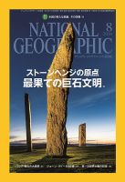 ナショナル ジオグラフィック日本版 2014年8月号 (発売日2014年07月30日) 表紙