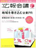 広報会議 2014年9月号 表紙