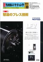 月刊生産財マーケティング 2014年8月号 表紙