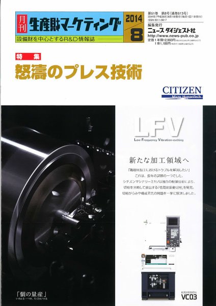 月刊生産財マーケティング 2014年8月号 (発売日2014年08月01日) 表紙