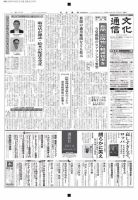 The Bunka News 2014年08月04日発売号 表紙