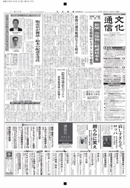 The Bunka News 2014年08月04日発売号 表紙