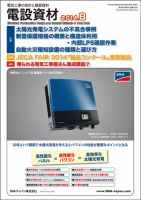 月刊電設資材 8月号 (発売日2014年08月01日) 表紙