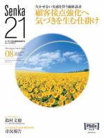 Senka21 8月号 (発売日2014年07月30日) 表紙