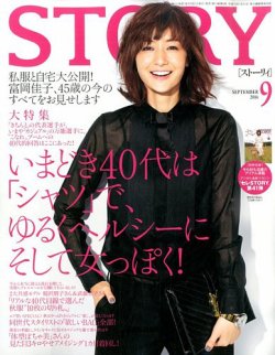 STORY（ストーリィ） 2014年9月号 (発売日2014年08月01日) 表紙
