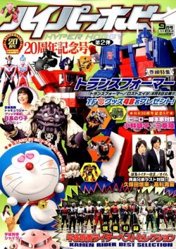 ハイパーホビー 2014年9月号 (発売日2014年08月01日) 表紙