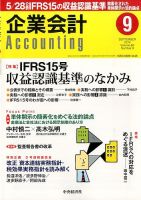 企業会計 2014年9月号 表紙