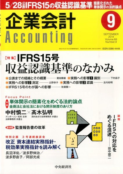 企業会計 2014年9月号 (発売日2014年08月04日) 表紙