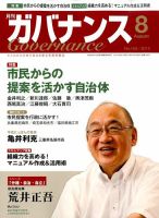 月刊　ガバナンス 8月号 表紙