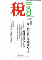 月刊　税 8月号 表紙