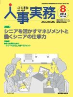 人事の地図 2014年08月号 (発売日2014年08月01日) 表紙