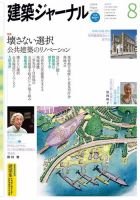 建築ジャーナル 2014年8月号 表紙