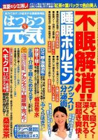 はつらつ元気 2014年9月号 (発売日2014年08月02日) 表紙