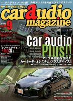 car audio magazine（カーオーディオマガジン） 2014年9月号 (発売日2014年07月30日) 表紙