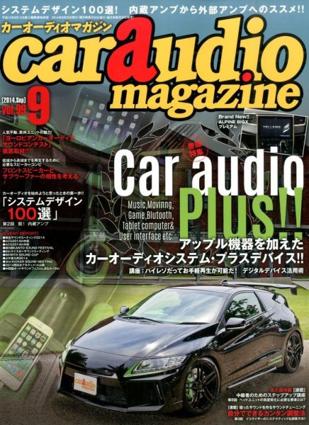 car audio magazine（カーオーディオマガジン） 2014年9月号 (発売日2014年07月30日) 表紙