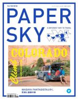 PAPERSKY（ペーパースカイ） no.45 表紙