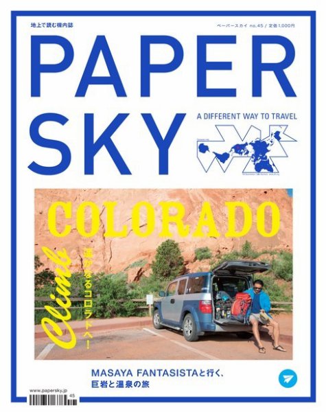 PAPERSKY（ペーパースカイ） no.45 (発売日2014年07月30日) 表紙