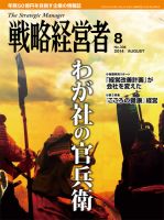 戦略経営者 334号 (発売日2014年08月01日) 表紙