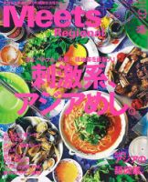 Meets Regional（ミーツリージョナル） 2014年9月号 表紙