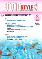 FOOD Style21（フードスタイル21） 2014年8月号 表紙