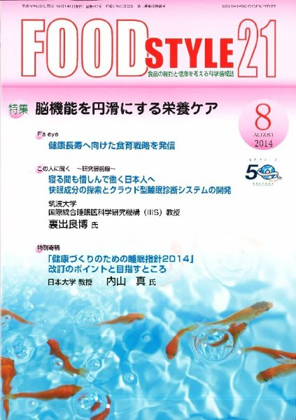 FOOD Style21（フードスタイル21） 2014年8月号 (発売日2014年08月01日) 表紙