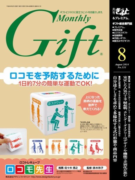 月刊ぎふと PREMIUM 8月号 (発売日2014年08月01日) 表紙
