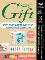 月刊Gift PREMIUM 2014年8月号 表紙