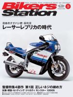 バイカーズステーション 2014年9月号 (発売日2014年08月01日) 表紙