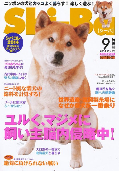 Shi-Ba(シーバ)　 2014年9月号 (発売日2014年07月29日) 表紙