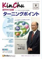 近代中小企業　速習 8月本誌/別冊 表紙