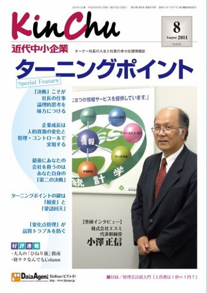 近代中小企業　速習 8月本誌/別冊 (発売日2014年08月01日) 表紙