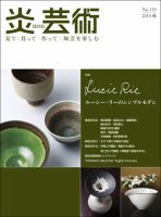 炎芸術のバックナンバー (3ページ目 15件表示) | 雑誌/定期購読