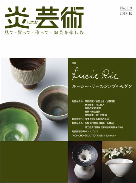 炎芸術 119号 (発売日2014年08月01日) 表紙