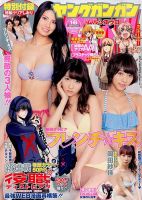 YOUNG GANGAN (ヤング・ガンガン) 2014年8/15号 表紙