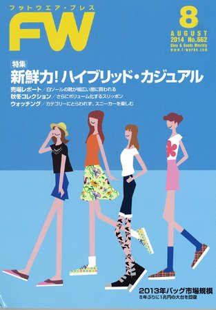 フットウエアプレス 2014/08/01 (発売日2014年08月01日) 表紙