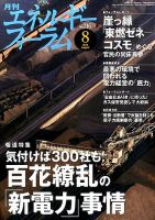 エネルギーフォーラム 表紙