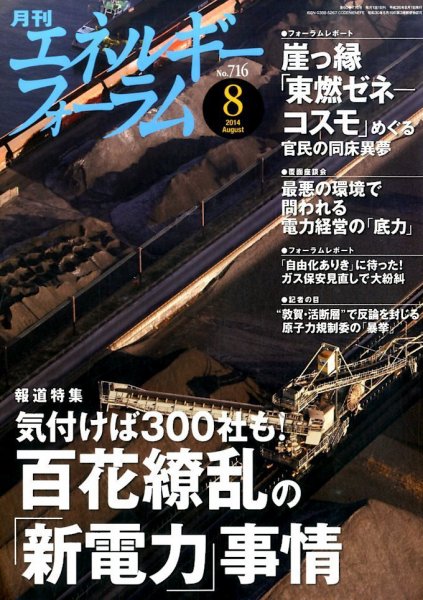 エネルギーフォーラム 2014年08月04日発売号 表紙