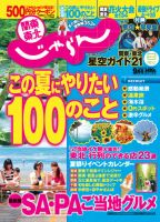関東・東北じゃらん 9月号 (発売日2014年08月01日) 表紙