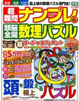 超難問ナンプレ＆頭脳全開数理パズル 2014年9月号 (発売日2014年08月02日) 表紙