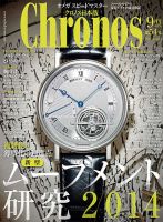 クロノス日本版 第54号 表紙